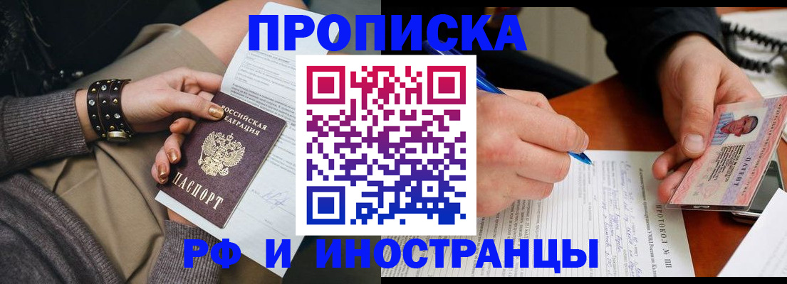 прописка гарантия в Борзе