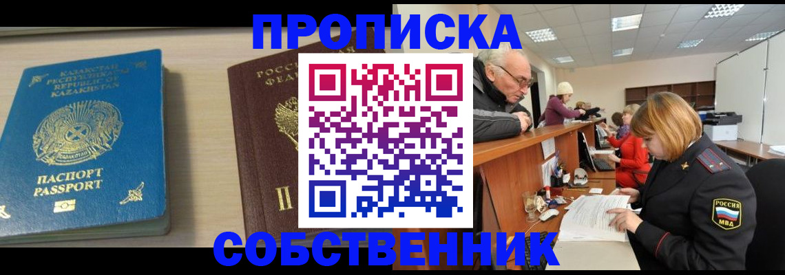 временная регистрация для всех в Борзе