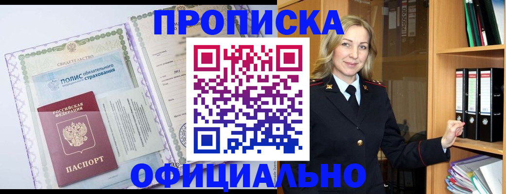 временная регистрация в Борзе